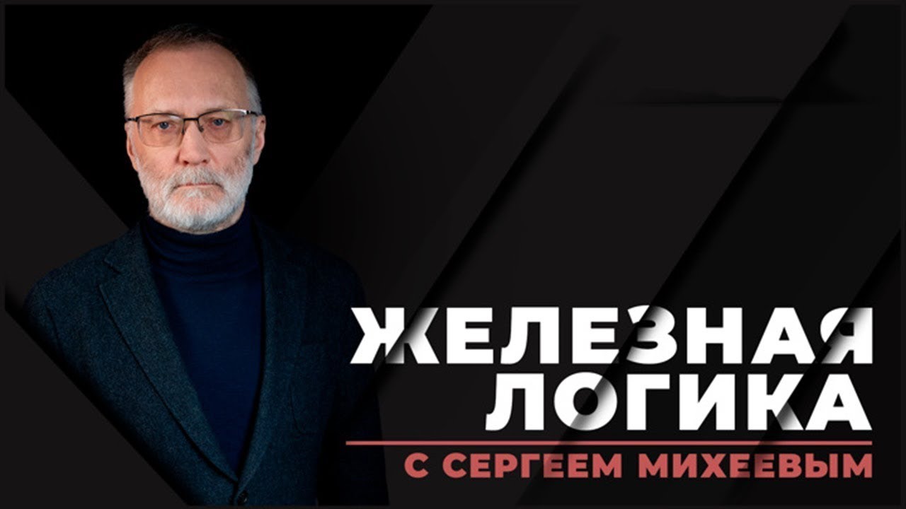 Америка осталась одна. Мир отвернулся - Железная логика