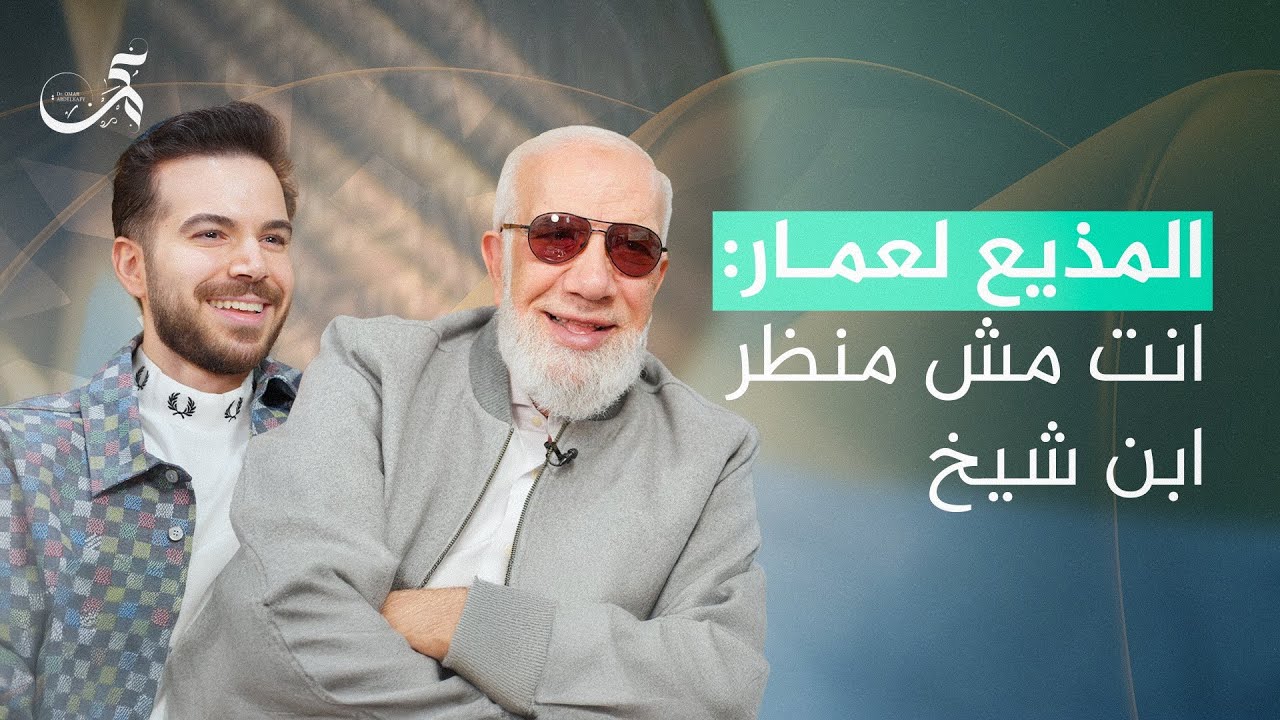 حوار خاص مع أسرة د عمر عبد الكافي