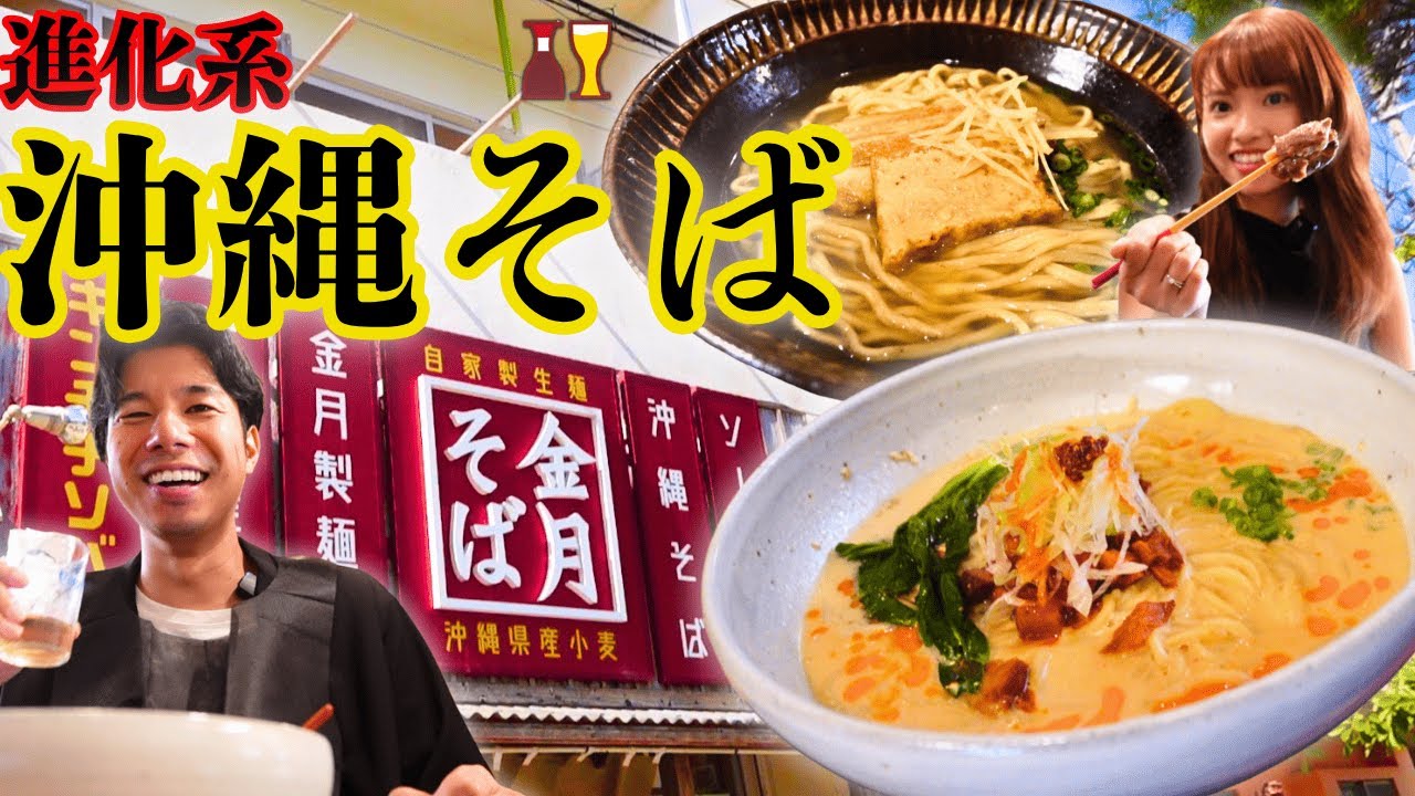 【大人気】行列必須の「金月そば」で味わう絶品沖縄そば