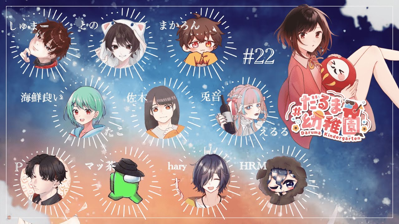 【AmongUs】2/6  だるま幼稚園に入園します #AmongUs #宇宙人狼 #アモアス
