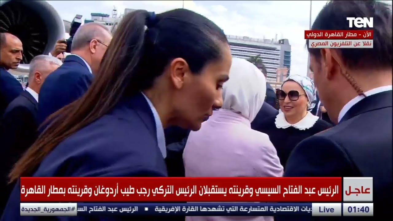 الرئيس السيسي وقرينته يستقبلان الرئيس التركي رجب طيب أردوغان وقرينته بمطار القاهرة