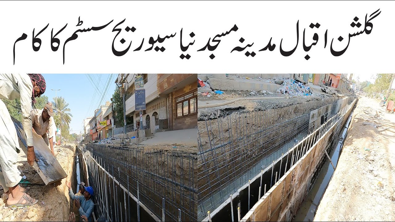 Gulshan Iqbal 13G Madina Masjid New Sewage System Under Construction | New Sewage System Working