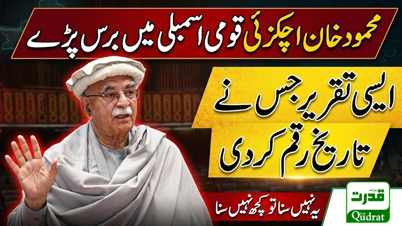 Mahmood Khan Achakzai Powerful Speech In National Assembly On Law And Order Situation