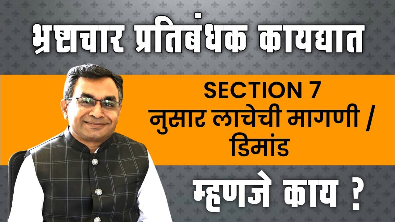 Demand Under, Section 7 Prevention of Corruption Act 1988