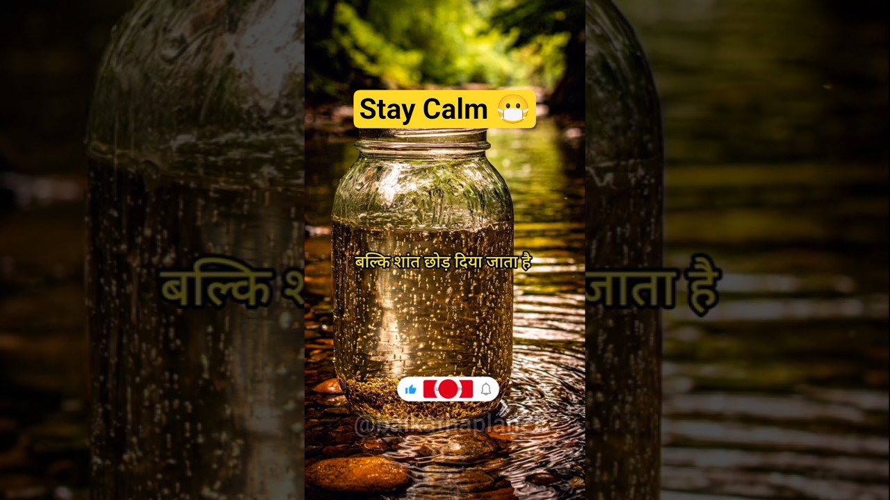 शांत रहो, हल खुद मिलेगा 