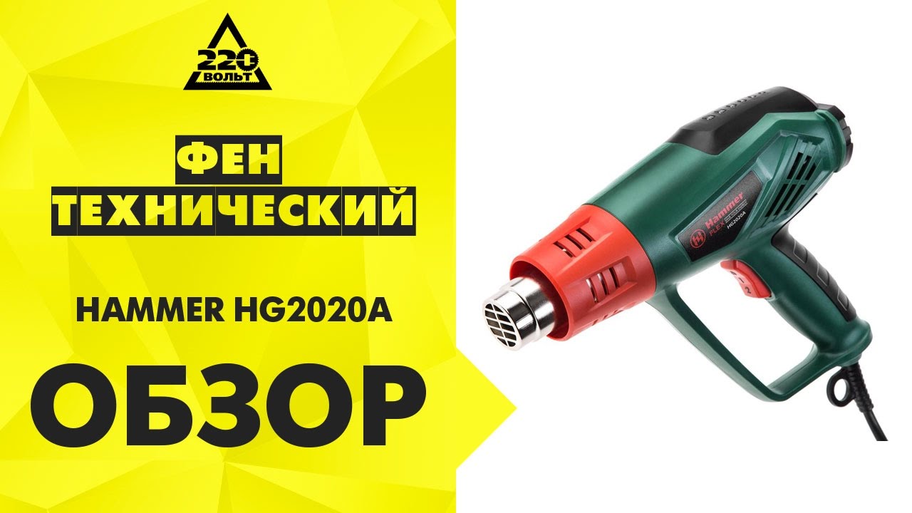 Фен технический HAMMER HG2020A