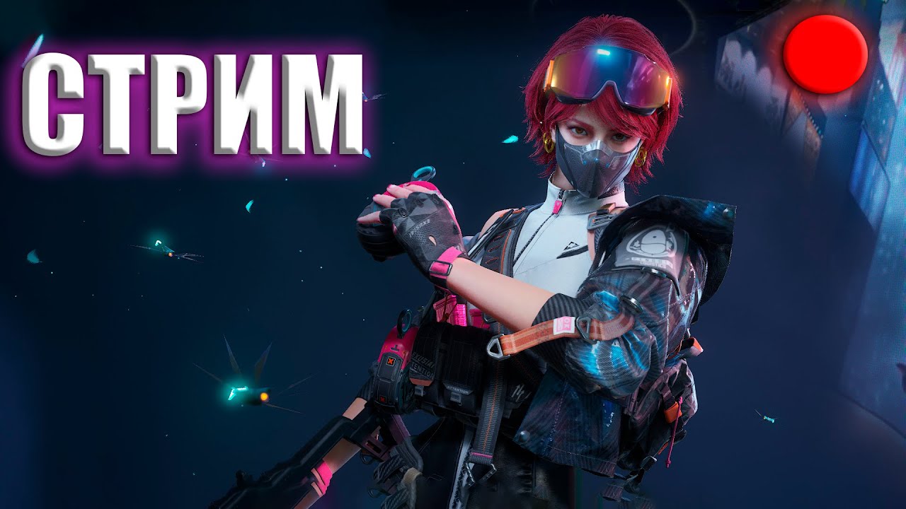 ВАЙБ+✅ 800M+  🔴 СТРИМ ☢️ Delta Force