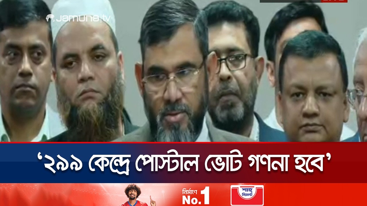 প্রায় ৪৩ হাজার কেন্দ্রে ভোট গ্রহণ ও ৩৫০ বিদেশী পর্যবেক্ষক থাকবে: ইসি | EC | Vote | Jamuna TV