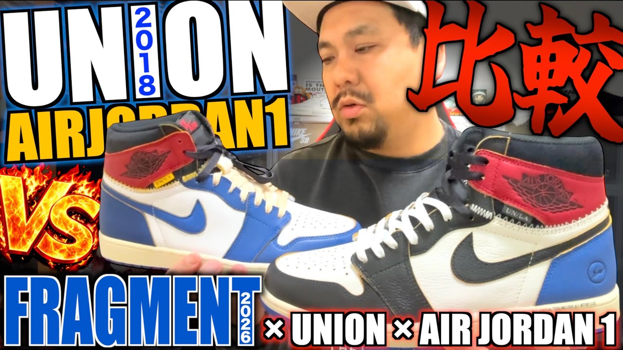 【実物比較】あなたはどっち!? 2018年UNION × AJ1 vs 2026年FRAGMENT × UNION × AJ1 ＋大阪おまけ
