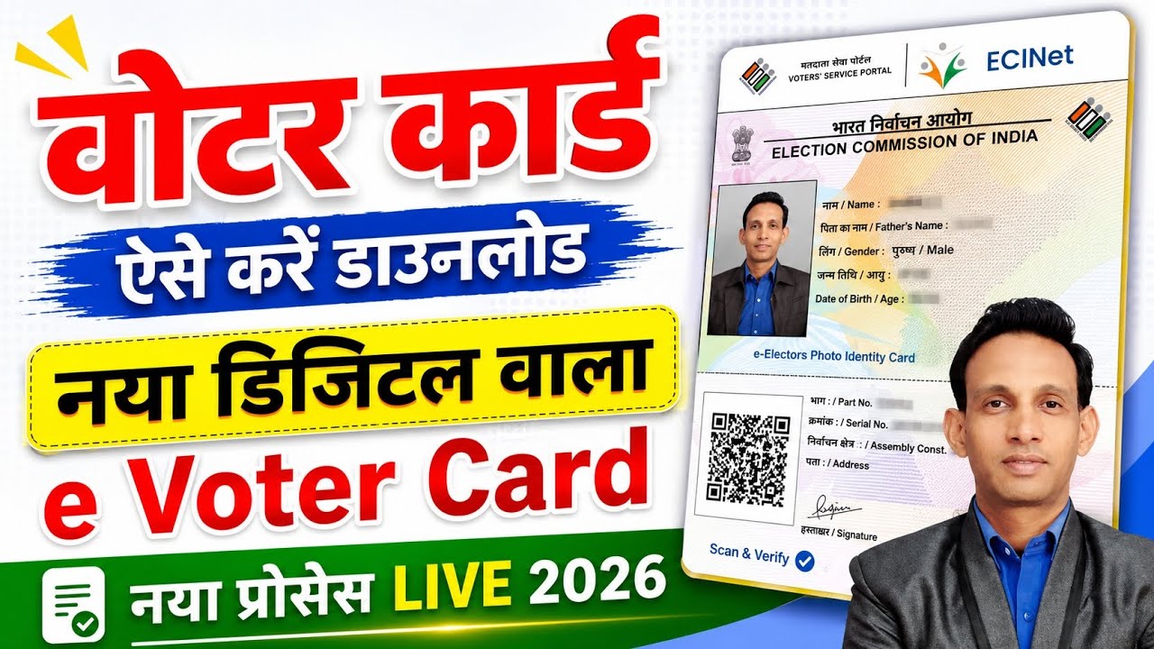 Voter ID Card Kaise Download Karen 🥳 | How To Download Voter Id Card Online | वोटर कार्ड डाउनलोड