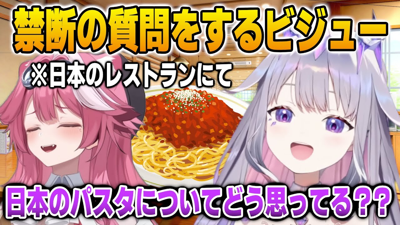 何か言いたげなラオーラに禁断の質問をするビジュー【英語解説】【日英両字幕】