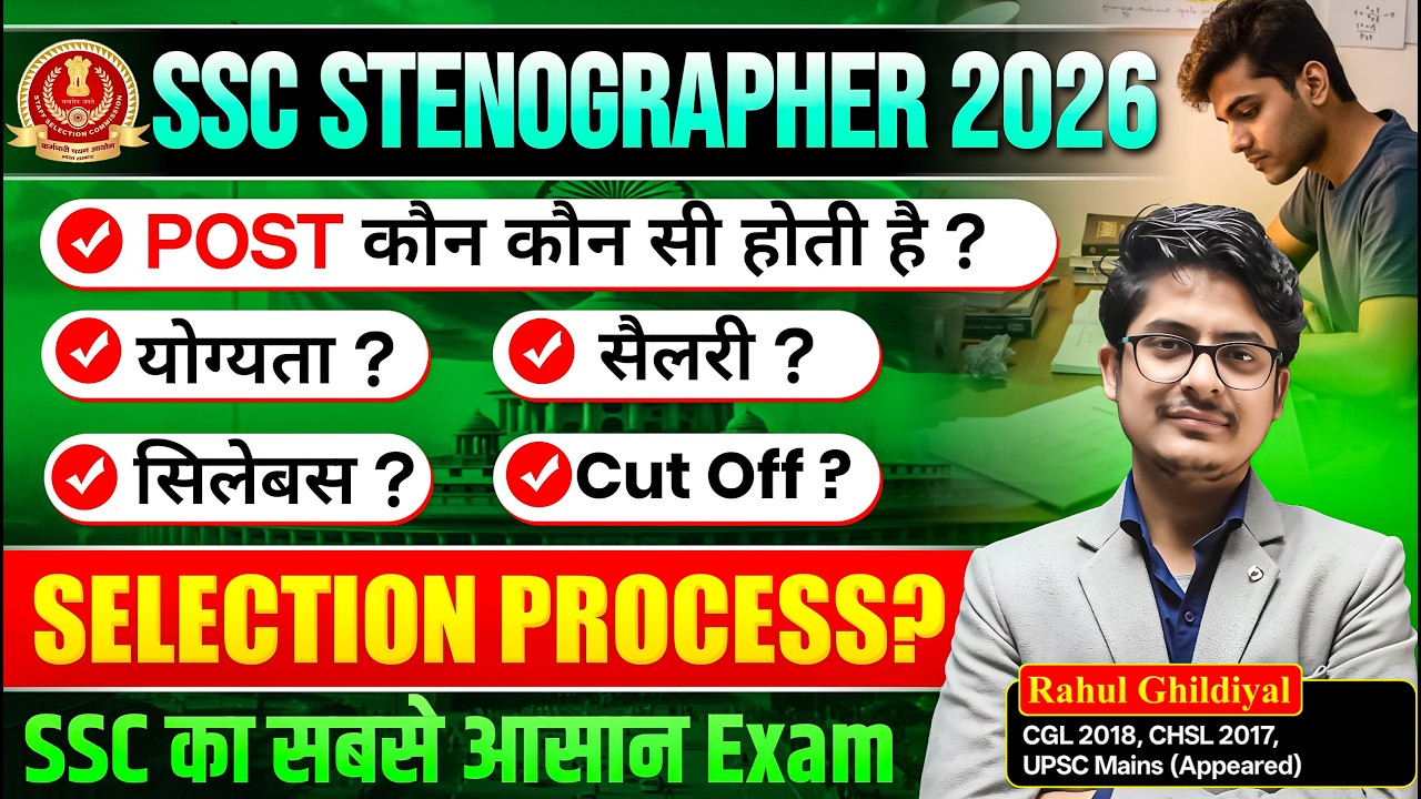 Вакансии SSC STENO 2026 | SSC Стенографист 2026 | SSC Стенографист 2026 | Стратегия SSC STENO 202...
