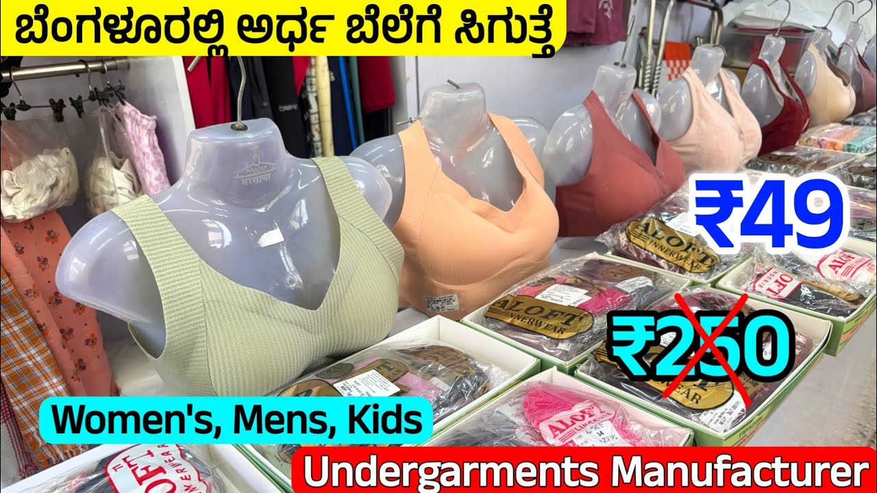 Rs.49/- only | Bangalore Wholesale Market, Bangalore undergarments wholesale market, Ladies, Gents