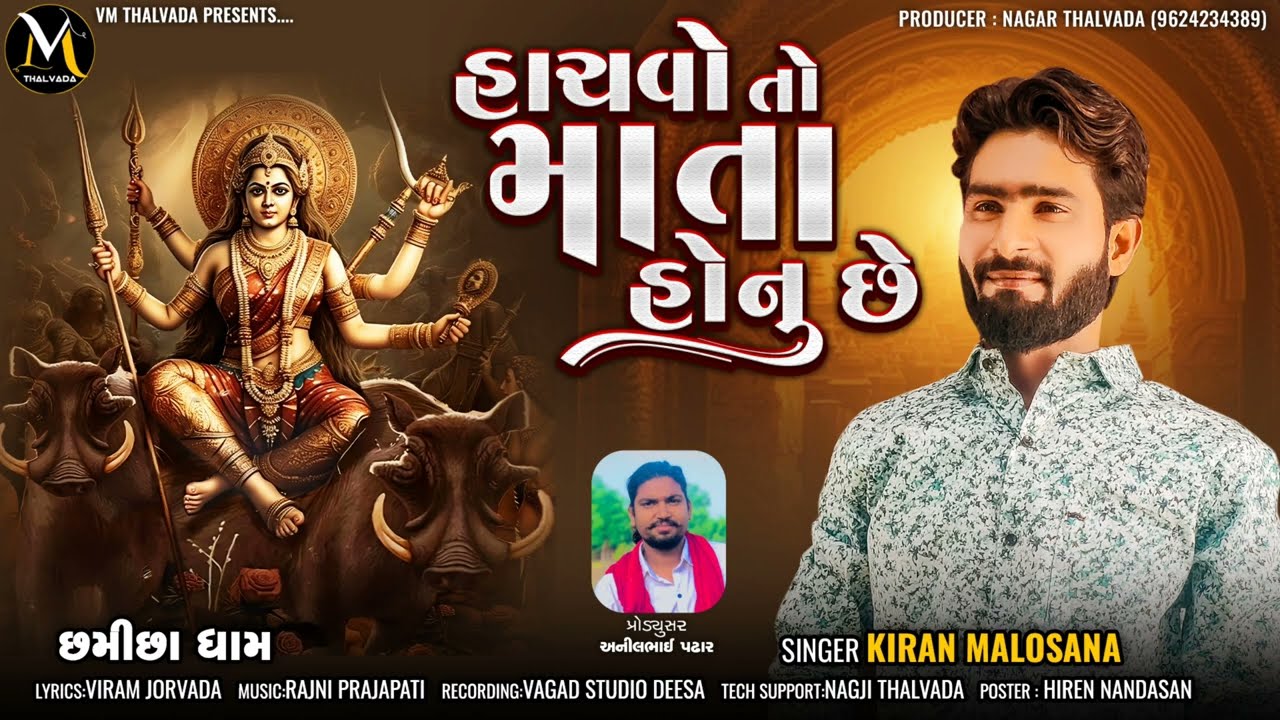 Kiran Malosana  Hachvo To Mata Honu che kiran malosana new alap 2024 @VM_Thalvada