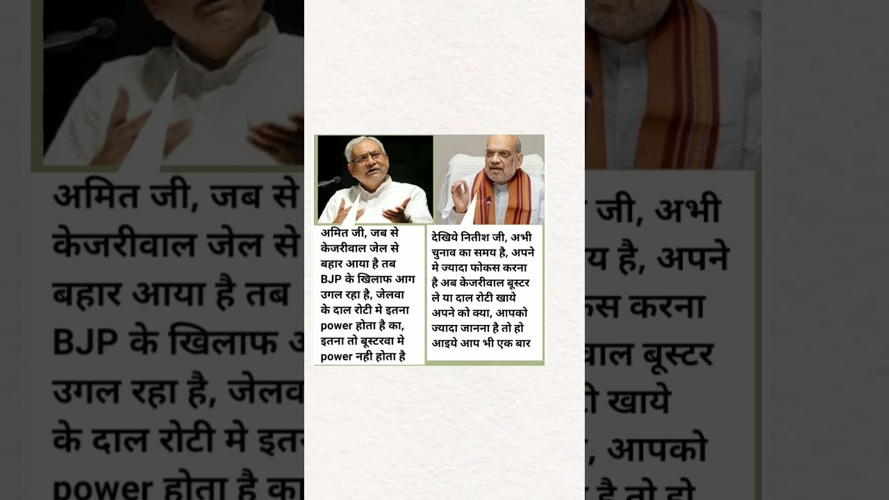 amit shah and kejriwal on booster#shorts