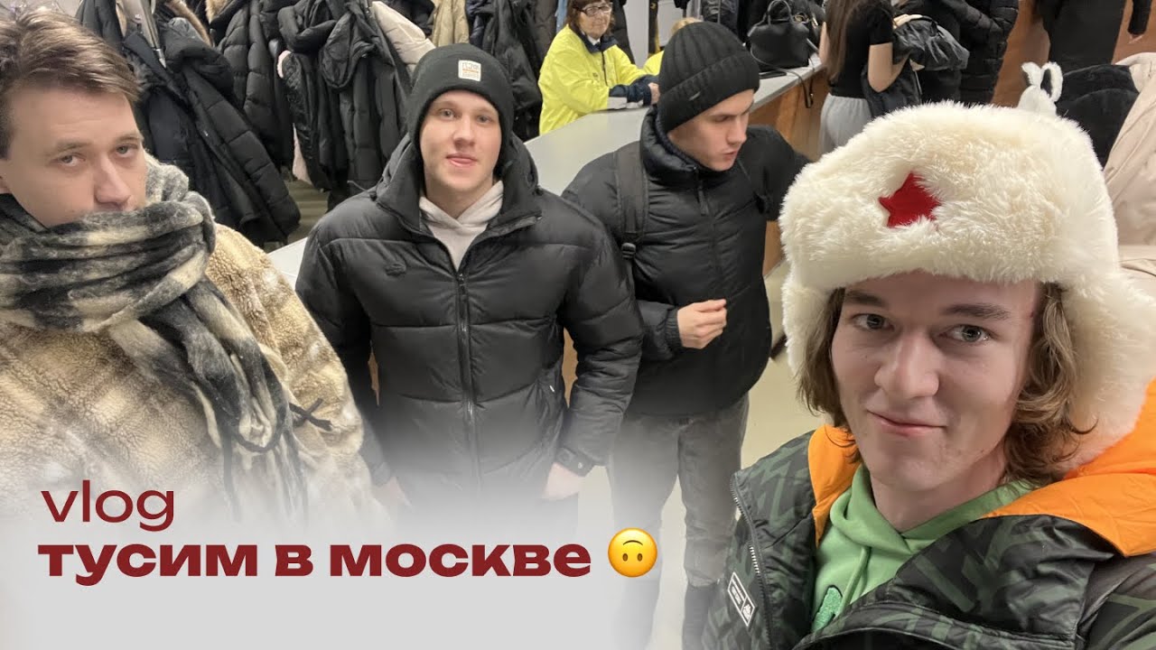 москов невер слип | влог