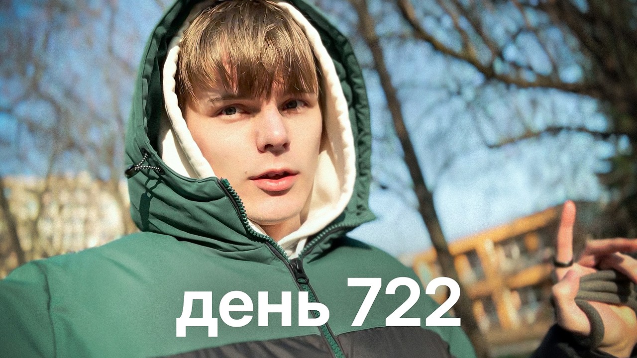 Мой путь с нуля к миллионам $ | день 722