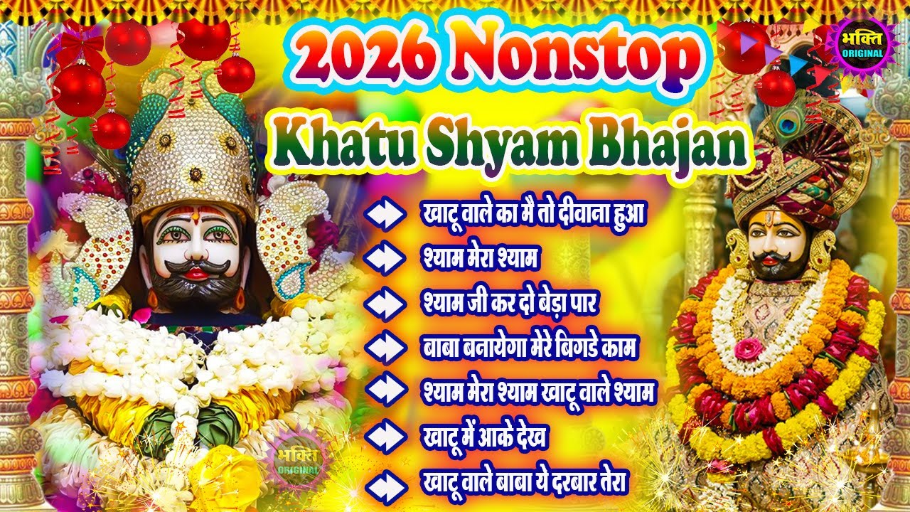 2026 Special Khatu Shyam Bhajan 🌹 Baba Shyam Superhit Bhajan 💖Khatu Dham Bhajan 🌼❤️