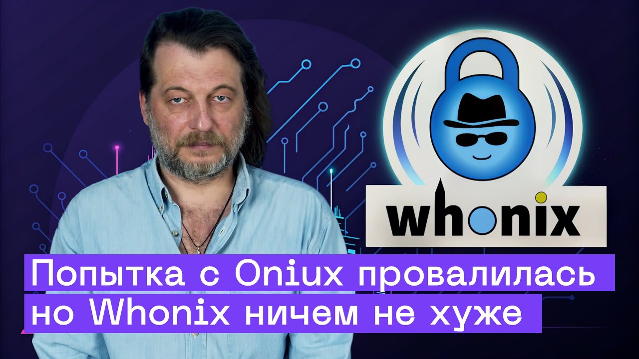 Whonix на Windows: как настроить анонимность через Tor и VirtualBox | Oniux #2
