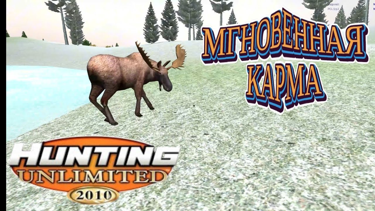 HUNTING UNLIMITED 2010. УДАР В СПИНУ😨😨😨😨. Прохождение. #hunting ,#huntingunlimited2010