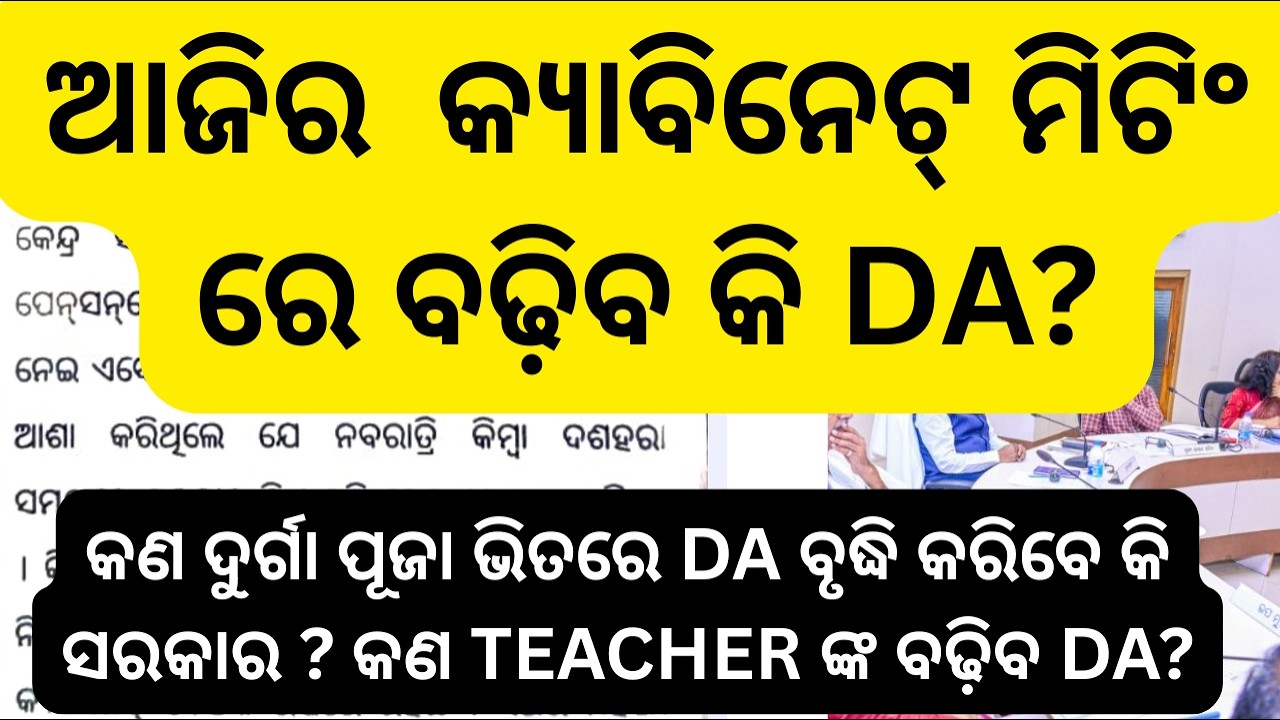 Ajira cabinet meeting re badhiba ki DA ?#DAupdate #jts regular news #jts today #ssb tgt #ltr update