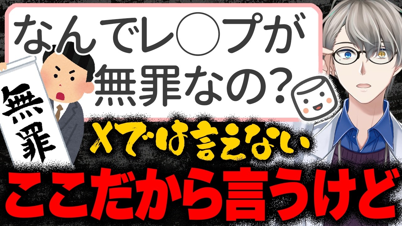 【滋賀医大生事件】男子学生による性暴力事件の裁判が大阪高裁で逆転無罪…推定無罪の原則に則った裁判官に批判が殺到！「正しい情報が知りたい」マシュマロへのかなえ先生の回答【Vtuber切り抜き】 虎に翼