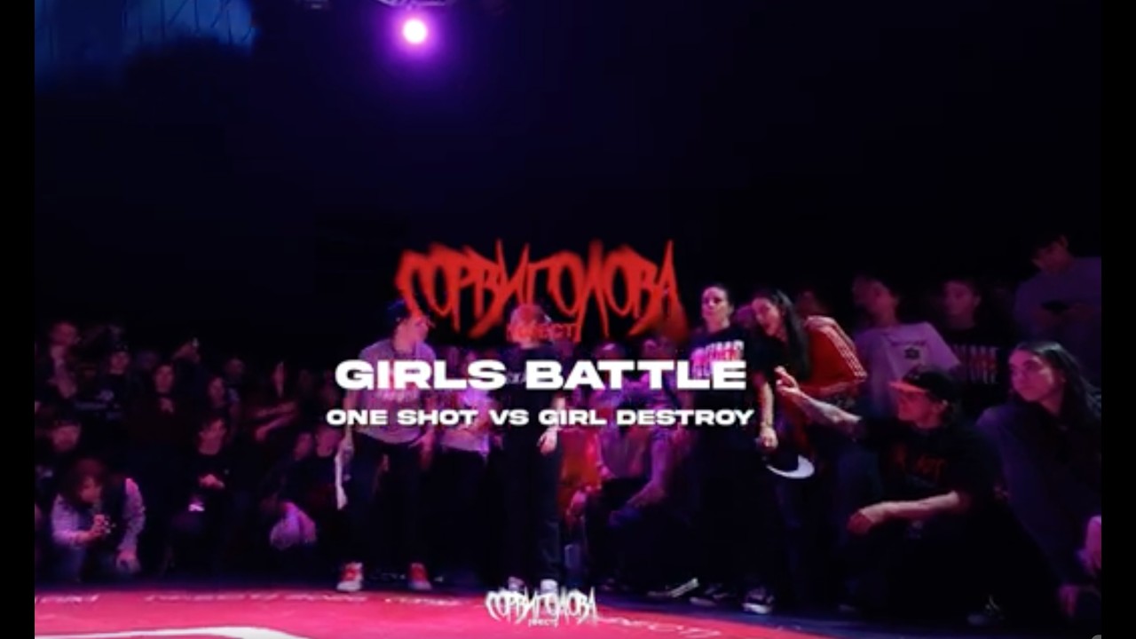 SORVIGOLOVA [fest] | KRUMP GIRLZ | 1\8 GIRL DESTROY vs  ONE SHOT