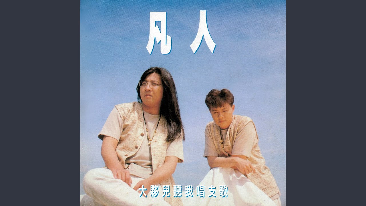 你們聽我說