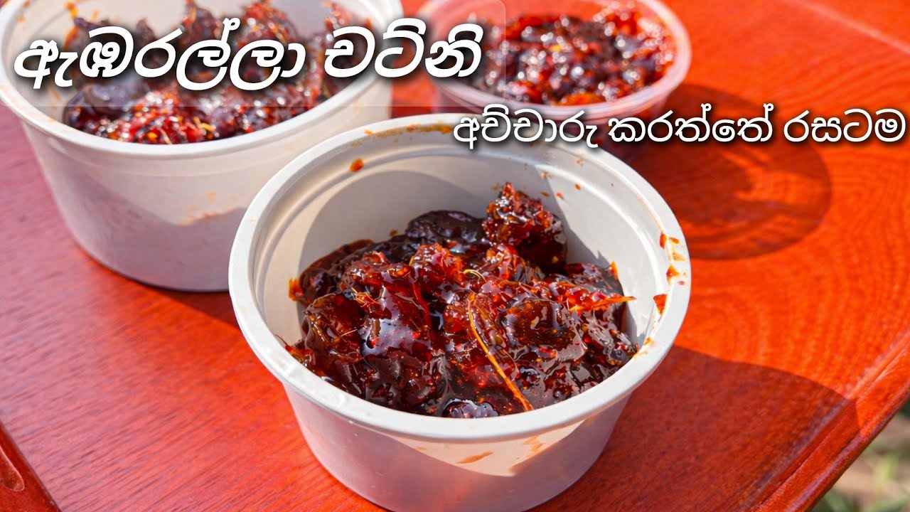 Can store for months! Easy Ambarella Chutney in a Clay Pot | කල්තියාගන්න පුළුවන් ඇඹරැල්ලා චට්නි