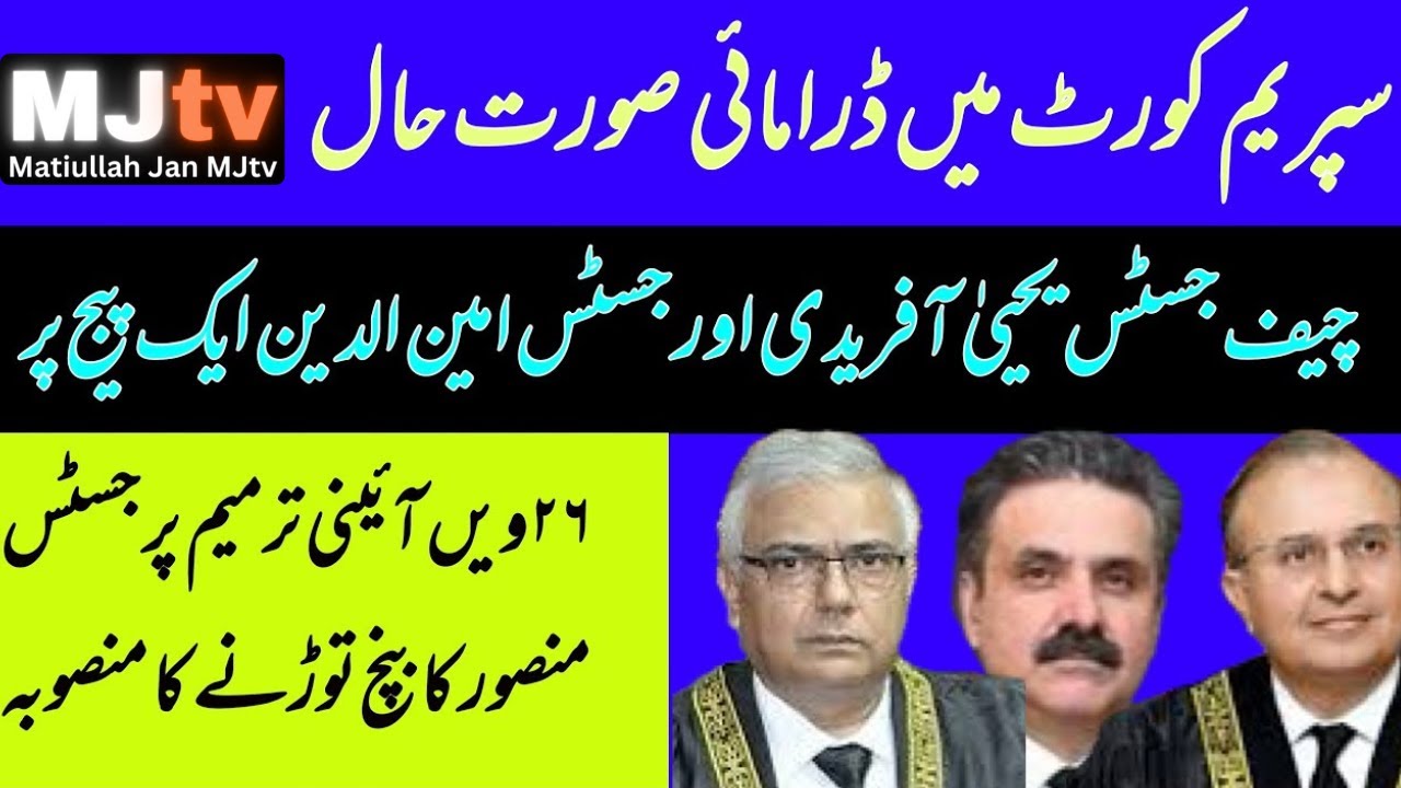 Chief Justice &head constitutional bench join hands 2 block 26th amendment hearing by Justice Mansur