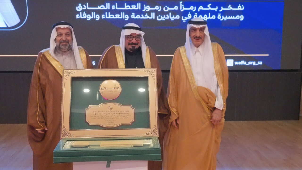 تكريم الأستاذ محمود بن أحمد رفيق