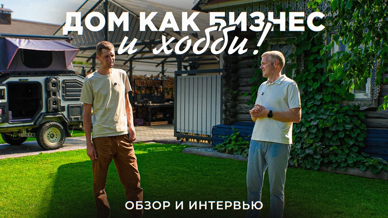 Как айтишник совмещает семью и бизнес на 50 сотках: про мотопрокат, глэмпинг и проекты для души