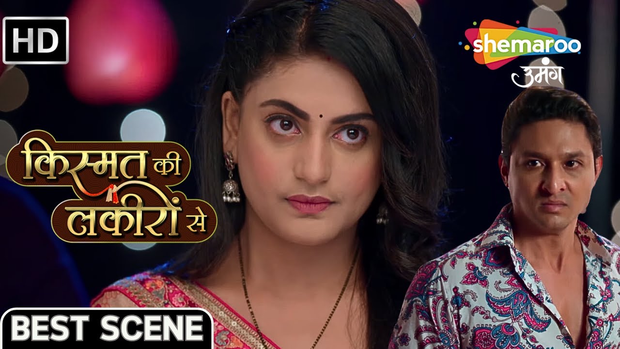 शर्द्धा क चल हुआ कुणाल पे उल्टा वार | Kismat KI Lakiron Se | Full Episode 344| Shemaroo Umang