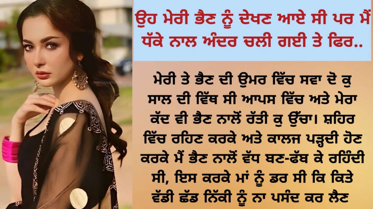 Lessonable | Heart Touching | Family | Moral | Punjabi Stories | True | Viral | ਪੰਜਾਬੀ ਕਹਾਣੀਆਂ
