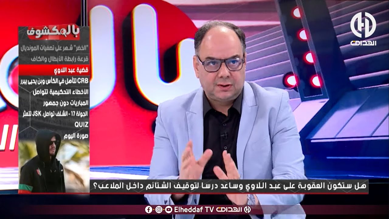 شــاهد .. سمير لعمـاري ينفعل و خلطها في البلاطو بسبب قضية أيوب عبداللاوي