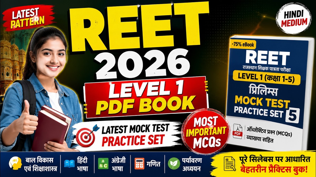 REET Level 1 2026 PDF eBook | Mock Test Practice Set & MCQs Hindi #MockTest