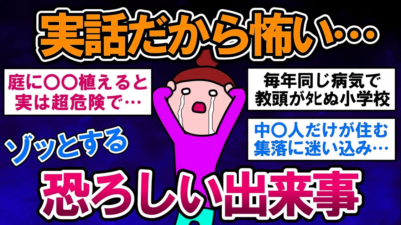 【有益】実話！ガチで衝撃的な、ゾッとした恐ろしい出来事【ガルちゃんまとめ】