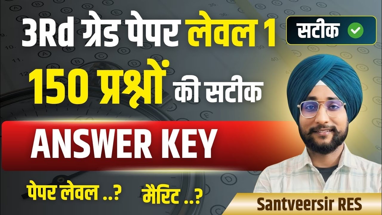 3rd Grade Paper solution। 17/01/2026स्टीक विश्लेषण।#REETMains2026#REETLevel1#santveersir #3rdGrade