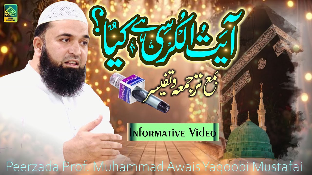Ayart ul Qursi hai kia | Informative Video | Prof. Muhammad Awais Yaqoobi Mustafai