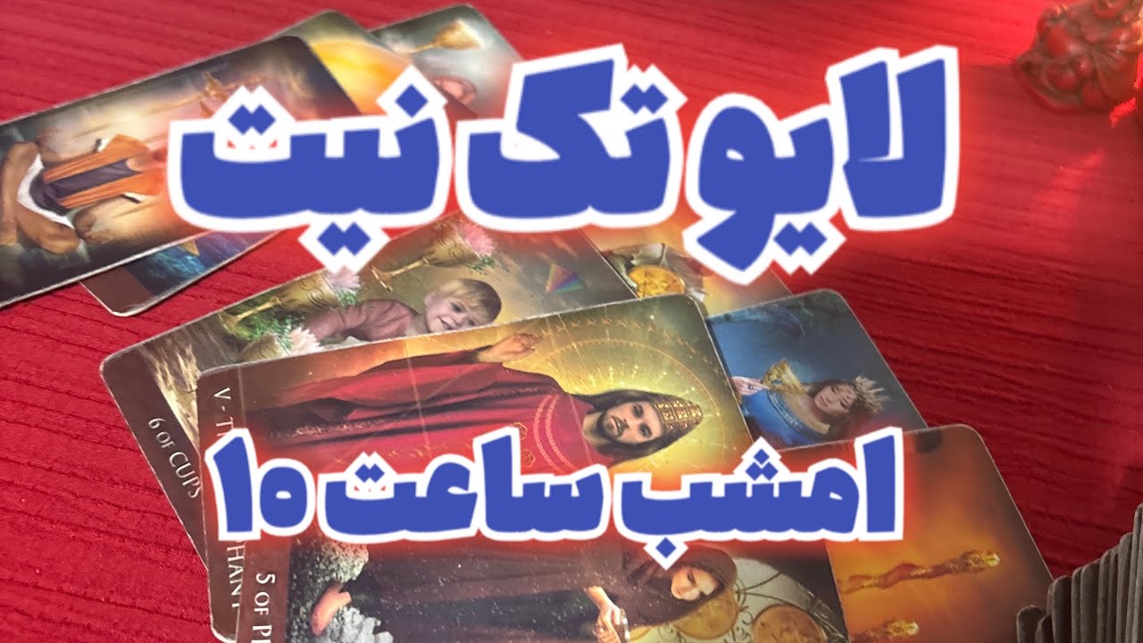 #لایو_جنجالی #تک_نیت_رایگان 