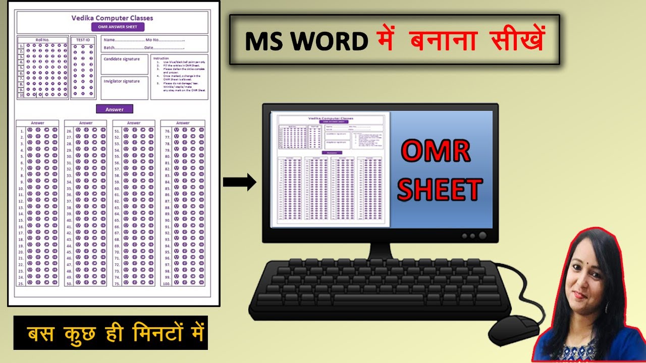 OMR Answer Sheet कैसे design करें | How to Make a OMR Sheet In MS Word | ms word में OMR शीट  बनाये