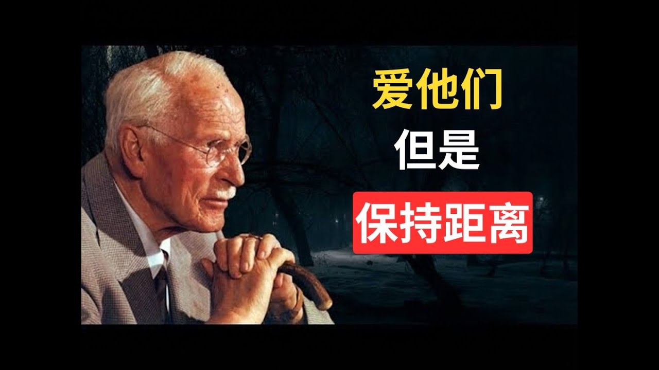 为什么断绝家庭关系是对最罕见人格的最终考验——卡尔·荣格
