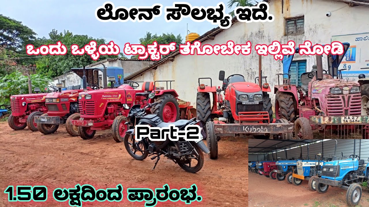 low price best used second hand tractors for sale  tractor videos in kannada