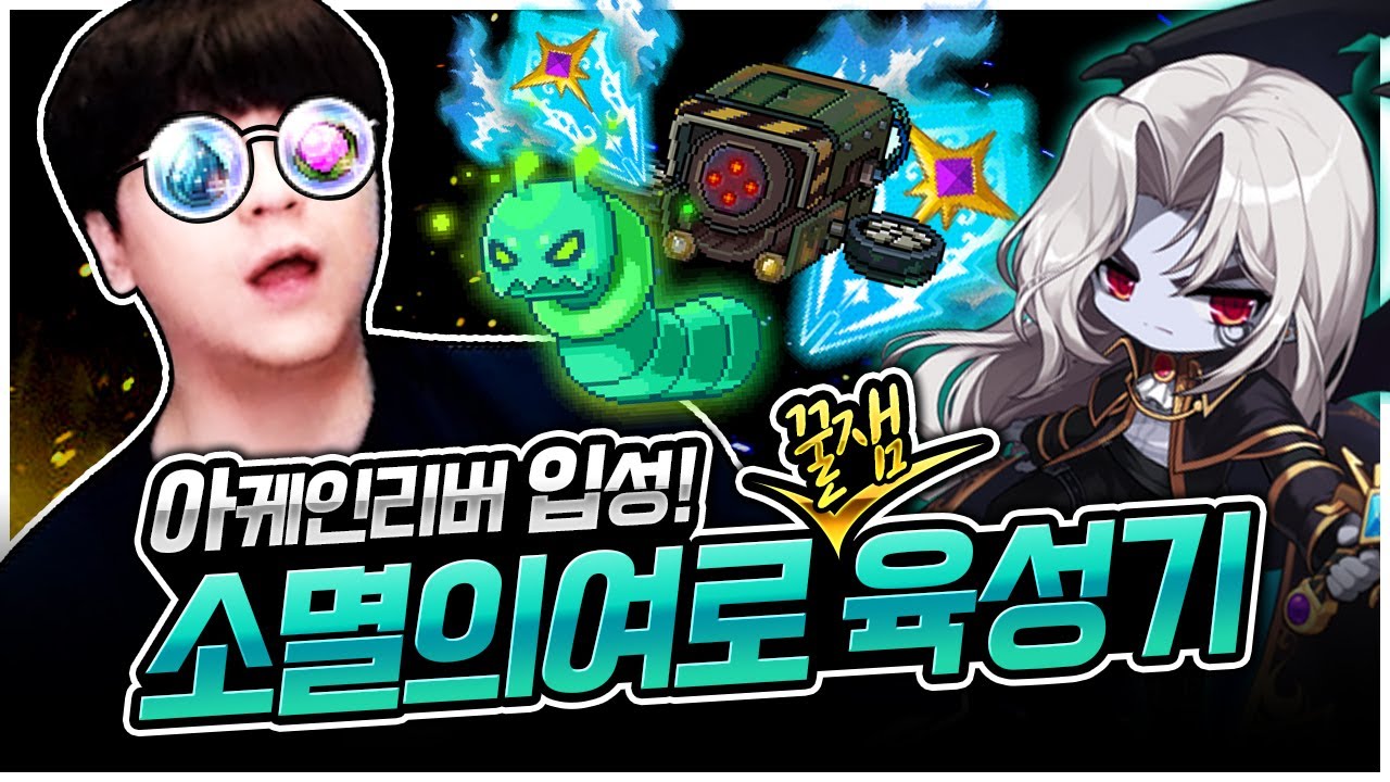 데몬어벤져, 여로를 가다! 200렙 초보 데벤져 꿀잼 육성기ㅋㅋ [팡이요,  메이플스토리]
