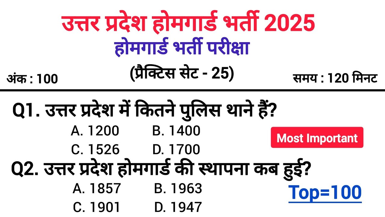 UP Home Guard भर्ती 2025 🔥 | प्रैक्टिस सेट-25 |सबसे महत्वपूर्ण GK प्रश्न