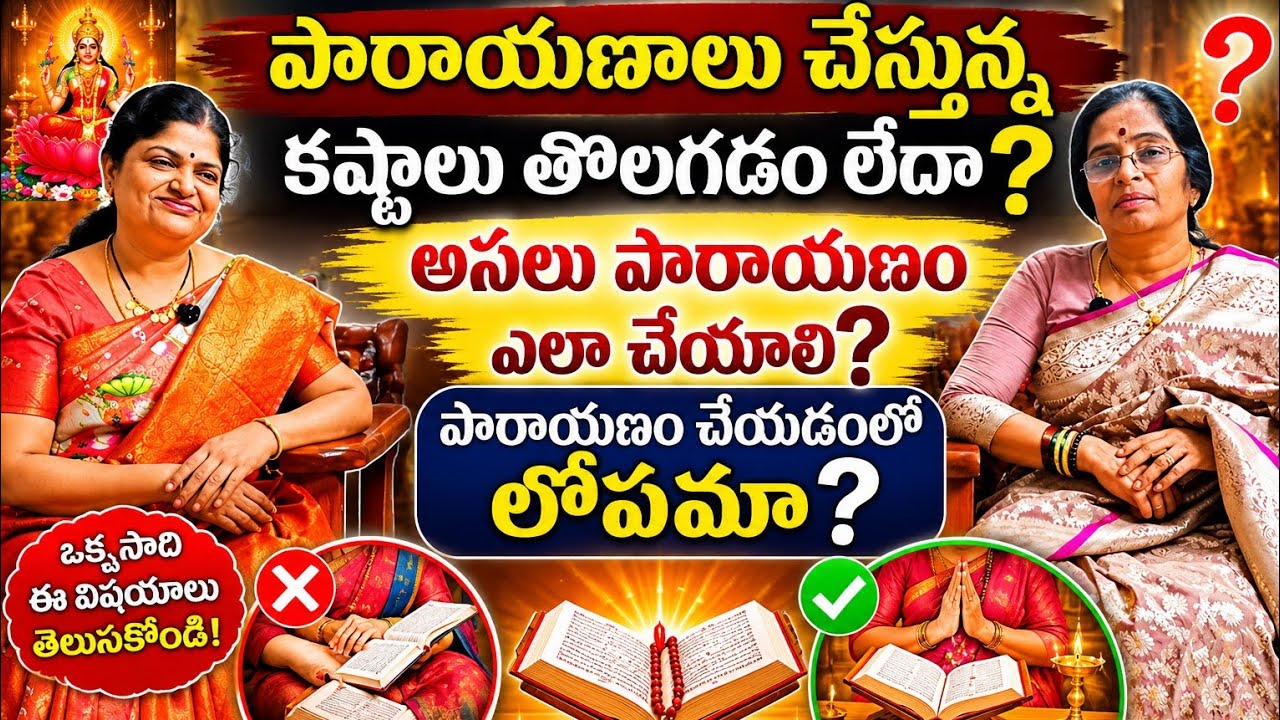 పారాయణం చేస్తున్న కష్టాలు తీరడం లేదా? ఎలా చేయాలి? ll#dattabiddalu nirmaladevi 