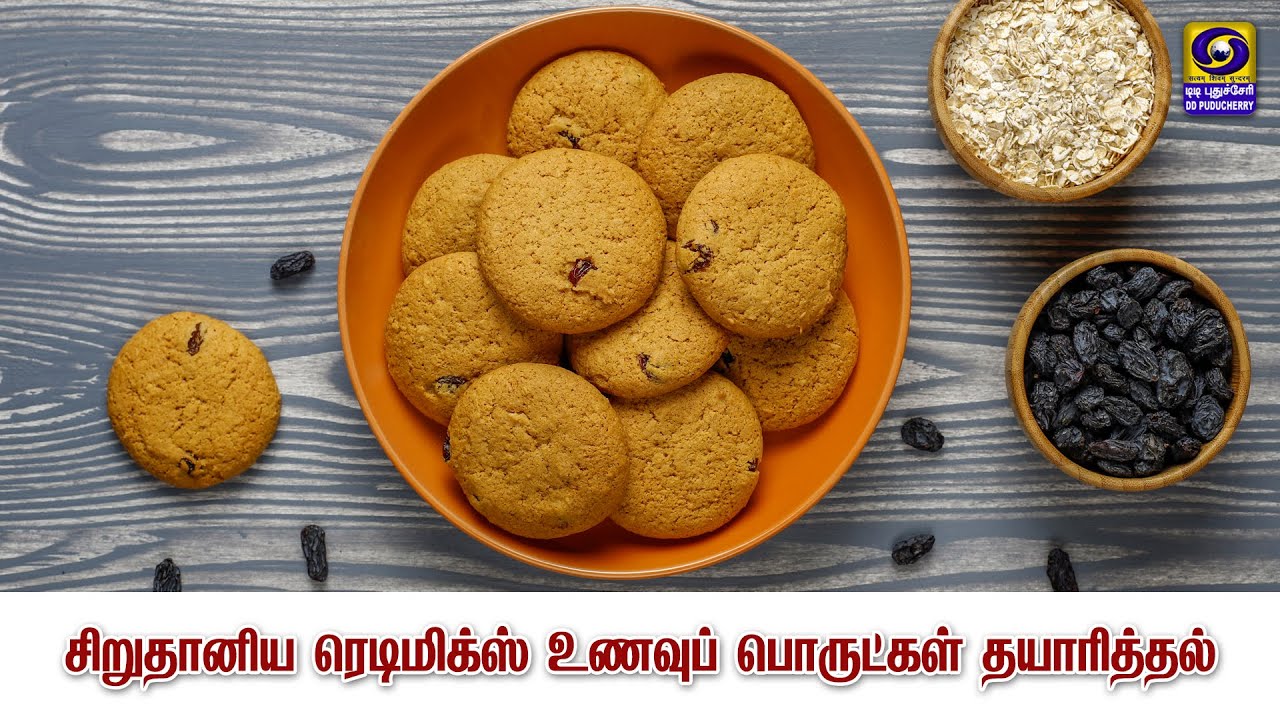 Siru Thozhil Munaivom - சிறுதானிய ரெடிமிக்ஸ் உணவுப் பொருட்கள் தயாரித்தல் | 30.01.2026