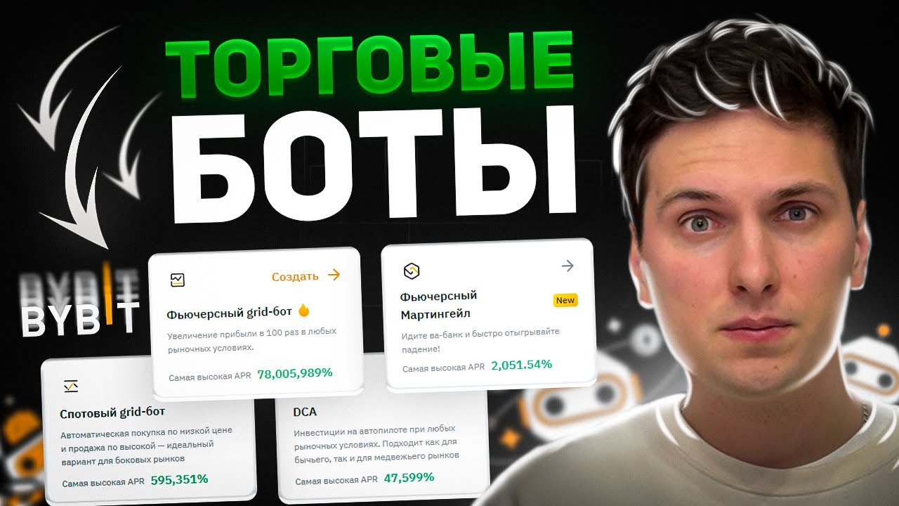 Все ТОРГОВЫЕ БОТЫ на ByBit за 20 минут (2026) ПОЛНАЯ Пошаговая ИНСТРУКЦИЯ по Настройке Ботов