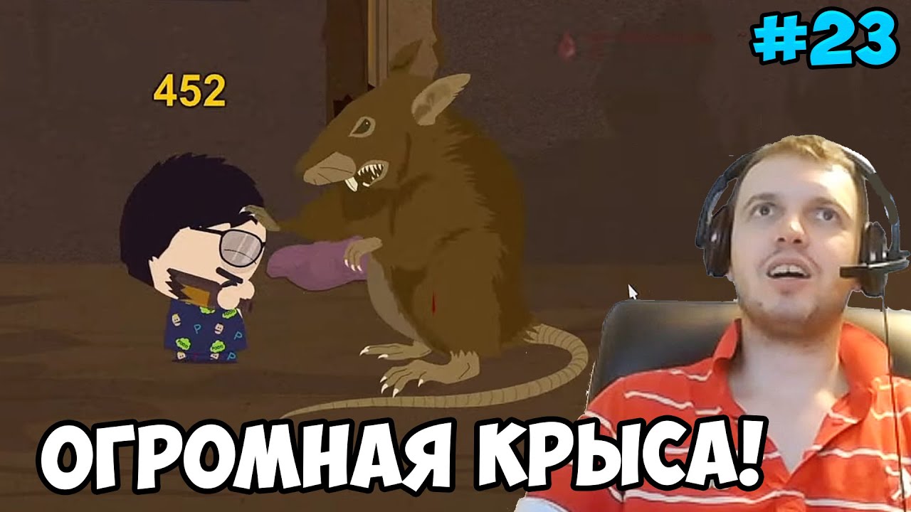 Папич играет в South Park! Огромная крыса! 23