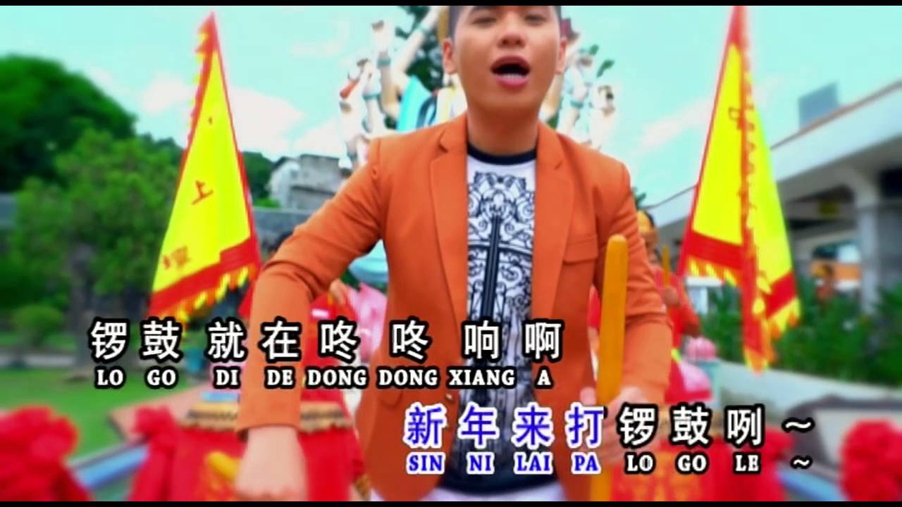 SUPERSTAR GROUP - XIN NI PA LO GO 新年打锣鼓 - CNY 2017 - Darwis Lim